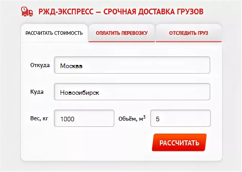 Калькулятор расчета стоимости доставки груза. Расчет доставки груза калькулятор. Рассчитать доставку груза калькулятор.