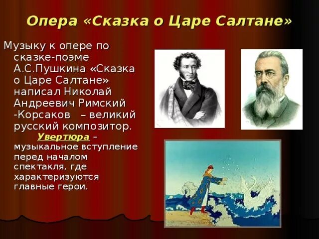 Произведения корсакова слушать. ФИО композитора оперы сказка о царе Салтане. Музыкальные произведения Римского Корсакова. Опера сказка о царе Салтане. Музыкальные произведения Пушкина.