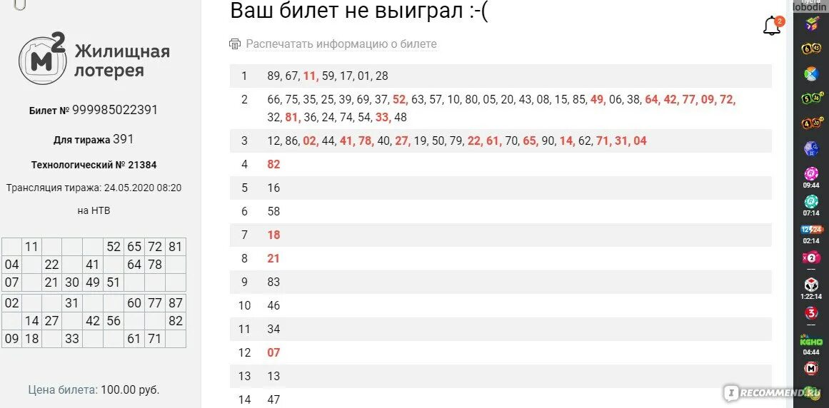 Таблица выигрыша жилищная лотерея тираж. Итоги жилищной лотереи. Столото жилищная лотерея. Жилищная лотерея 1 тираж. Проверить результаты жилищной лотереи