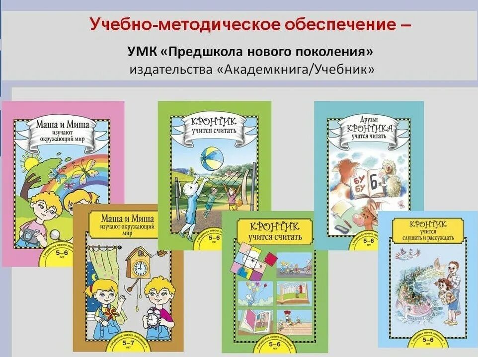 Программа дополнительного образования подготовка к школе. Предшкола умк школа россии. методическое обеспечение умк. программа по подготовке к школе. учебно - методический комплект для подготовки детей к школе.