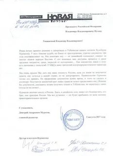 Новая газета письмо