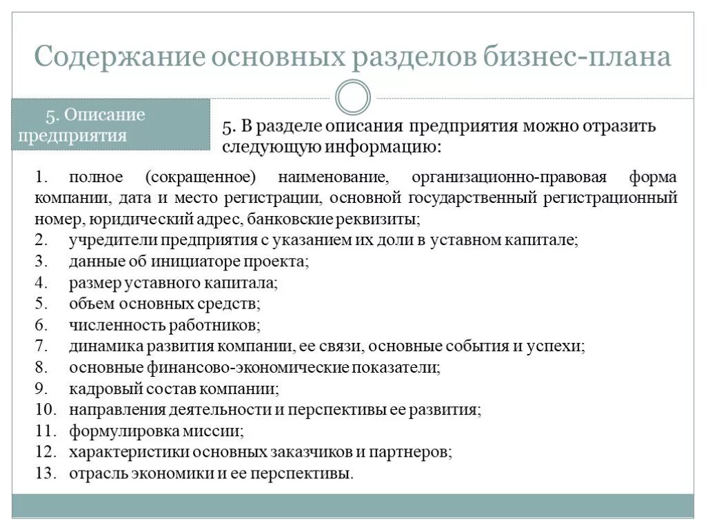 Деятельности организации отраженную в основных. Бизнес план планирования деятельности предприятия разделы. Описание компании в бизнес плане. Описание бизнес плана образец. Раздел бизнес плана описание предприятия.