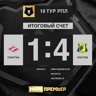 Программа передач матч премьер кемерово