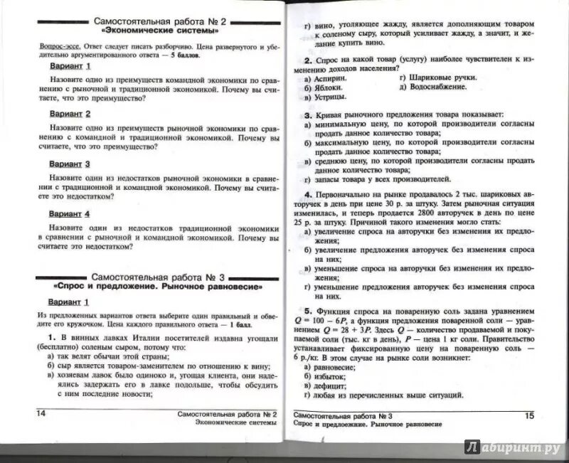 Контрольная работа по александру 2 с ответами. Самостоятельная работа по экономике 10 класс. Контрольная по экономике 10 класс. Контрольная работа по экономике 10 -11 класс. Самостоятельная по экономике 10 класс.