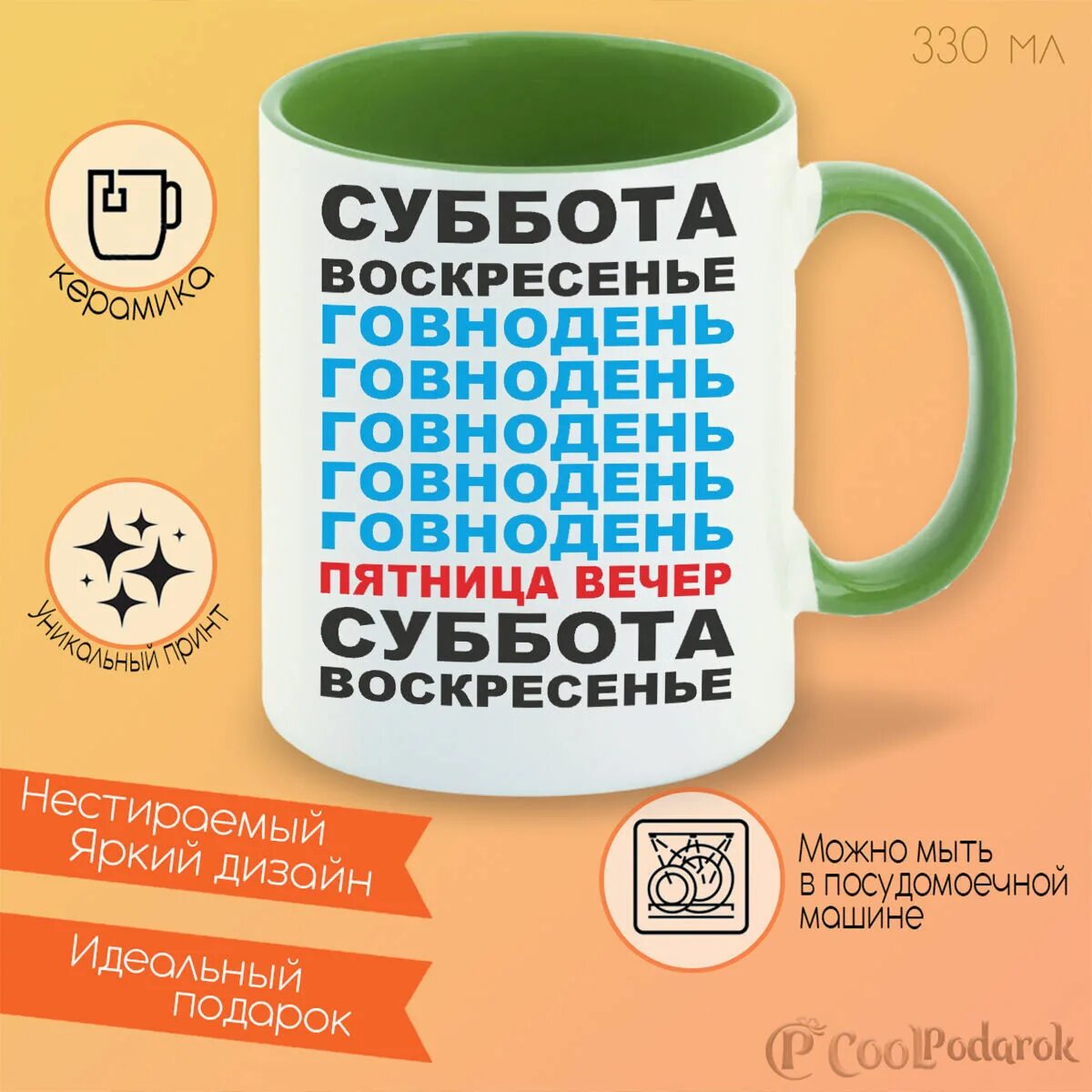 Суббота магазин. Говнодень. Суббота воскресенье. День Говнодень. Суббота в кружке.