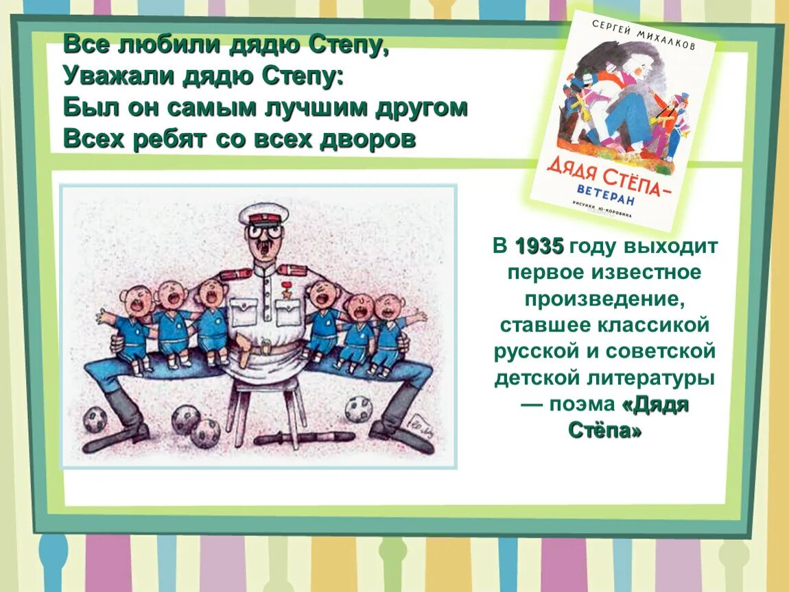 Все любили дядю степу. Уважали дядю степу. Дядя Степа для презентации. Презентация дядя Степа Михалков. Пока дядя не видит