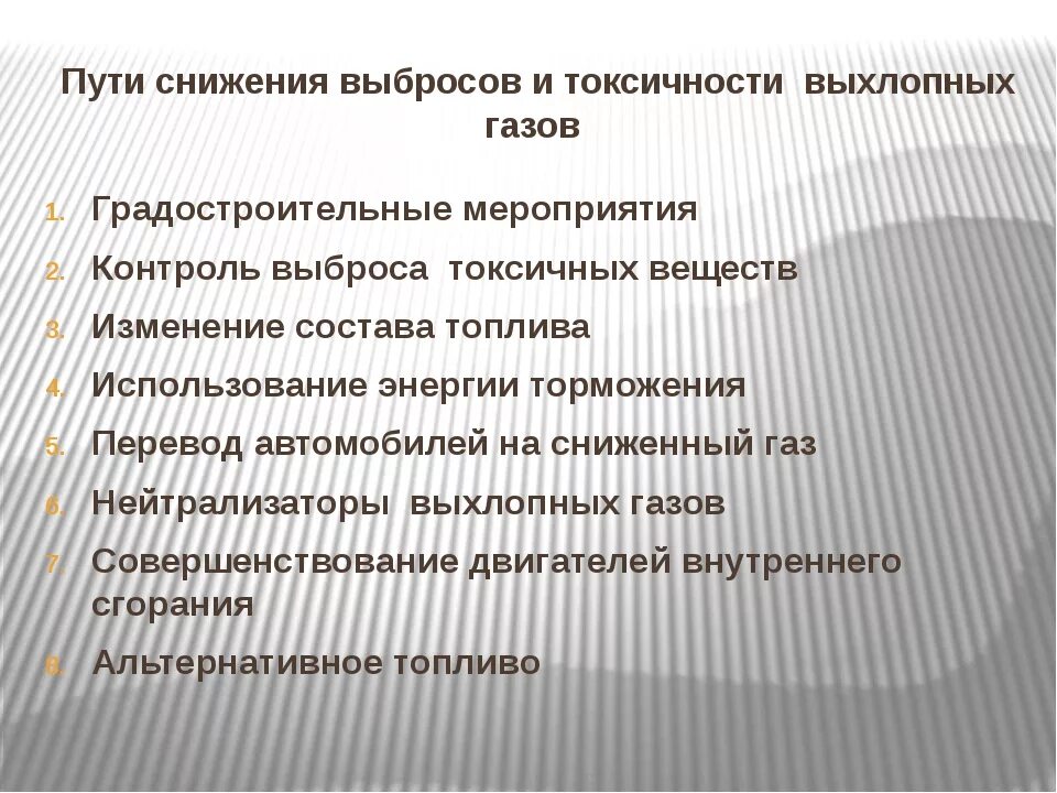 Пути снижения выбросов и токсичности выхлопных газов. Снижение токсичности отработавших газов. Способы снижения токсичности выхлопных газов автомобилей.. Способы снижения токсичности отработанных газов.. Токсичность двигателя