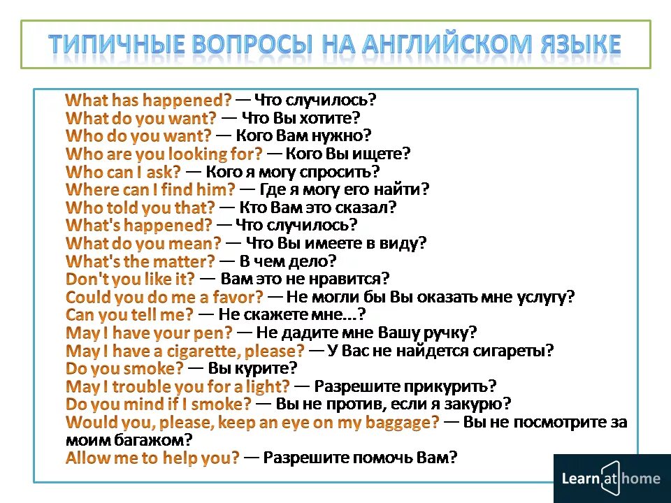 Кто по английски. Вопросы в английском языке. Вопрос. Вопросы по английскому языку. Вопросы на англ языке с переводом.