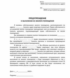 Виды выселения из жилого помещения