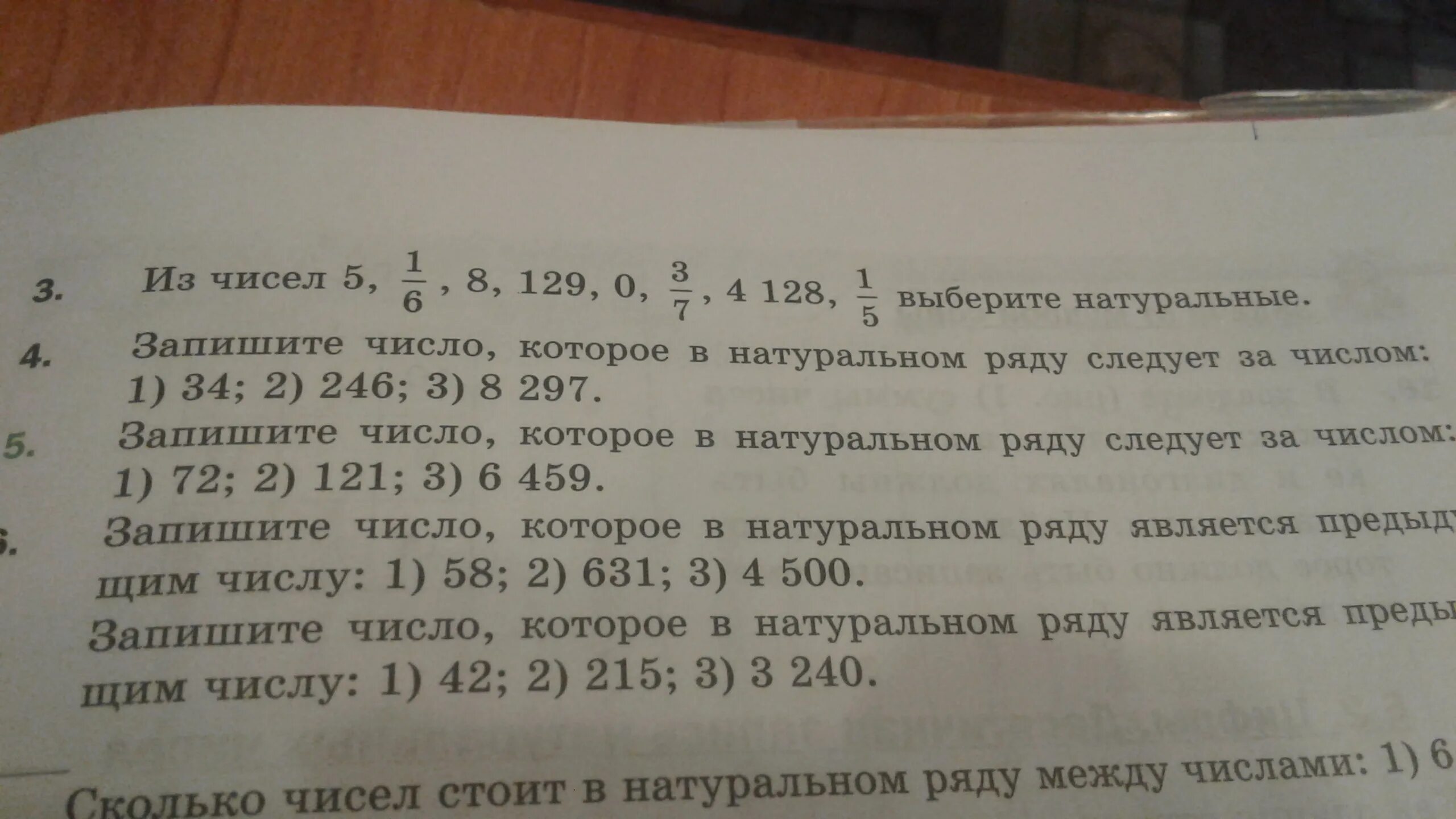 Задача числа 42. Запиши числа в натуральном ряду. Запишите число которое следует за числом 2. Запишите число которое сле. Число следует за числом.