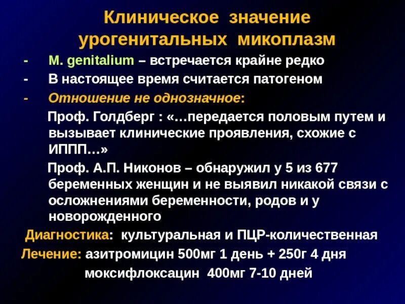 Лечение микоплазмы у мужчин. Методы диагностики ИППП. Микоплазмы гениталиум. Инфекции передающиеся половымпутем микоплазма. Диагностика инфекций передающихся половым путем.