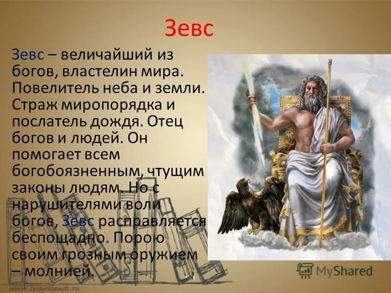Использование мифов