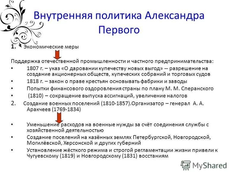 указ о вольных хлебопашцах 1803. внутренняя политика александра 1. указ о праве крестьян основывать фабрики. ):. указ 1765 о ссылке крестьян на каторгу.