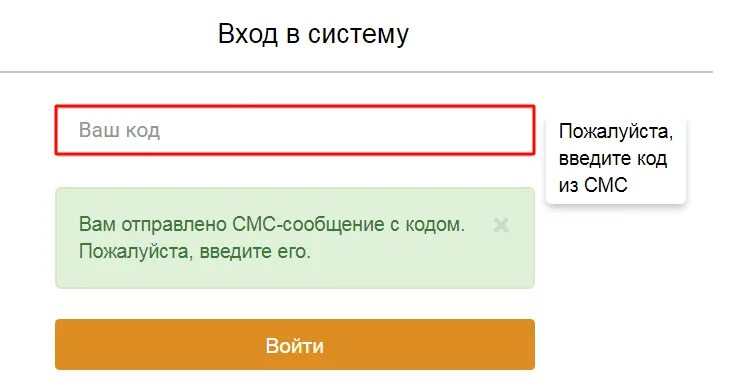 ИТЕКО личный кабинет войти по номеру. Вход по коду введите код из смс. Школа 2.0 для родителей личный кабинет. Личный кабинет транспортной компании.