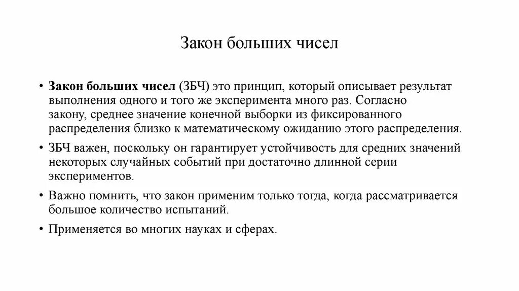 Закон больших чисел. Понятие о законе больших чисел. Закон больших чисел пример. Понятие о законе больших чисел кратко.