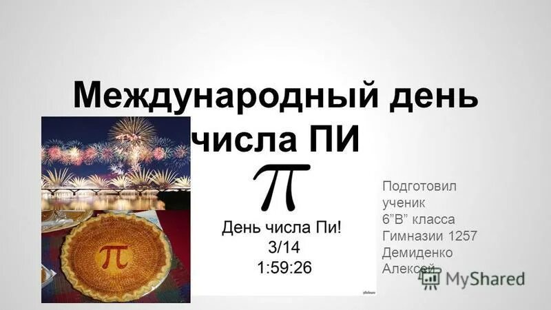 Число дня 3 каким будет день. Международный день числа пи. плакат ко дню числа пи.