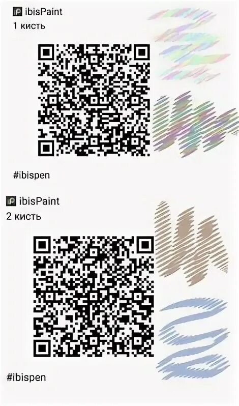 Кьюар код в ибис. Qr код на кисти в ibis paint. коды кистей для ibis paint коды. qr код ибис пейнт. кисти в ibispaint x qr-код.