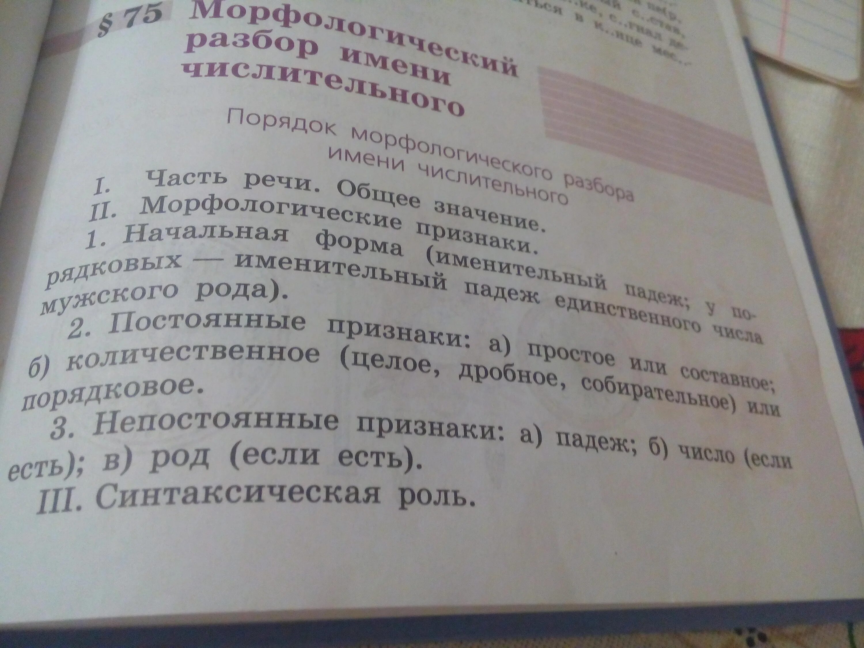 Как сделать морфологический разбор числительного. Морфологический разбор слова СТО. Морфологический разбор слова 100. Двадцать разбор. СТО семь морфологический разбор.