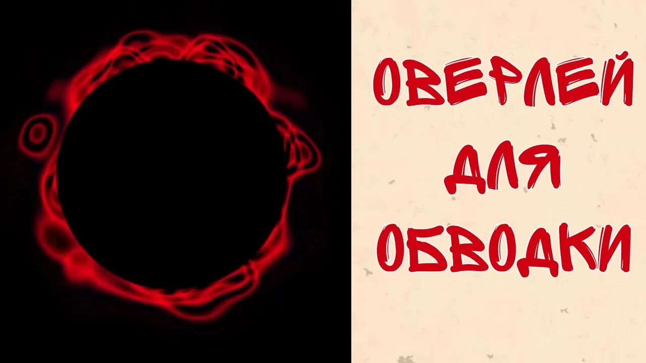Обводка пвс. Футажи обводка. обводка для видео футаж. обводки для фото футаж. обводка видео стар.