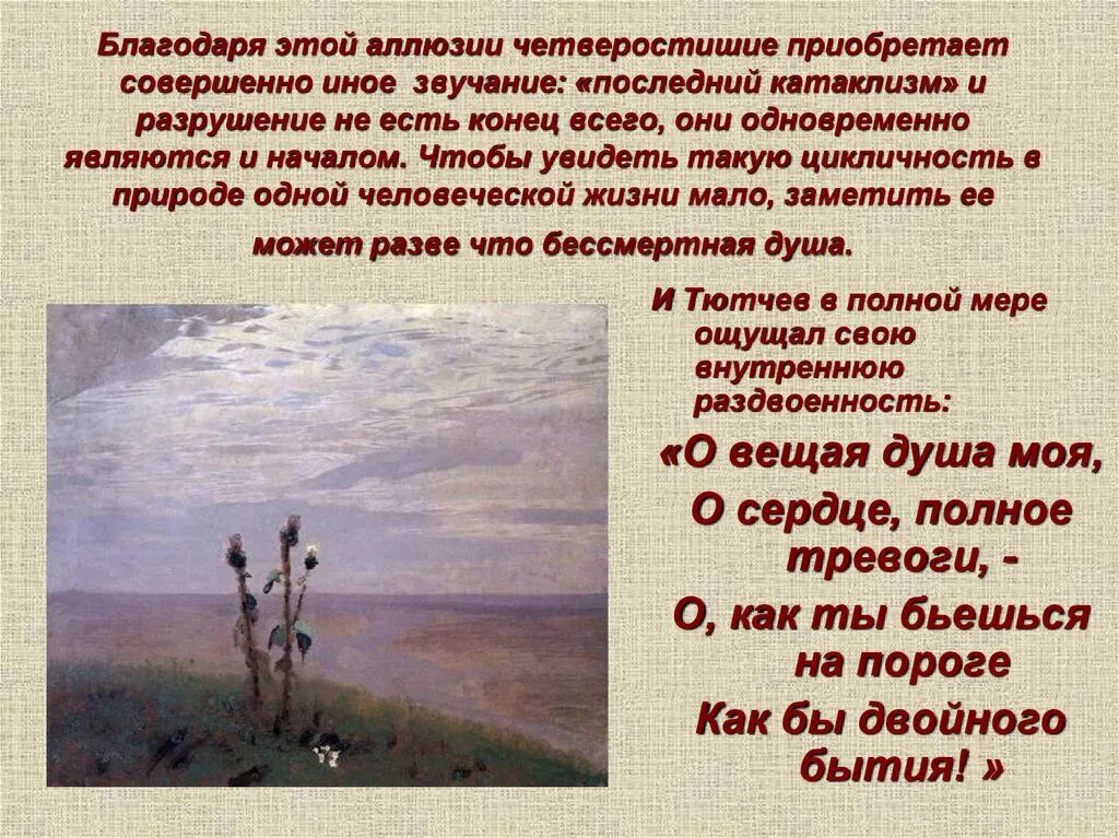 Использование аллюзий