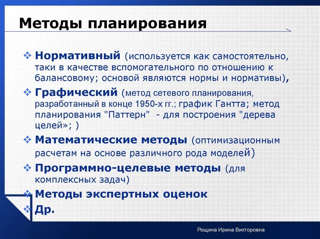 Какой подход не относится. Методы планирования. Планирование методы планирования. К методам планирования относятся. Методы планирования в менеджменте.