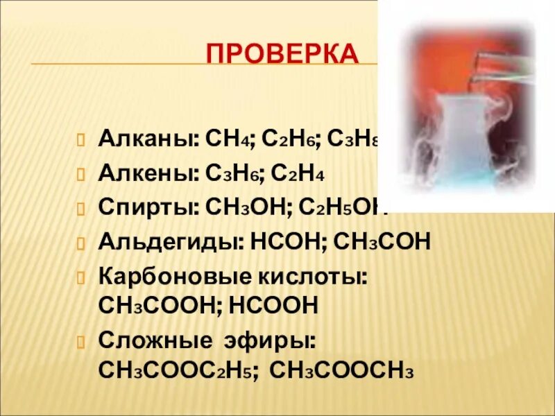 Алкан алкен альдегид. С2н6 → сн4 + с2н4.