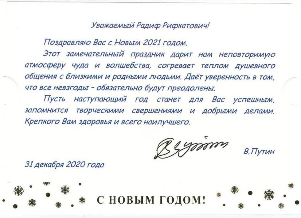 Президентские поздравления с новым годом. Новогоднее поздравление президента. Поздравление президента с новым годом. Поздравления от президента РФ С новым годом.