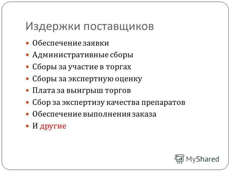 логистика профессия. дополнительные сборы. административный сбор. административный сбор. оценка эффективности принятия управленческих решений.