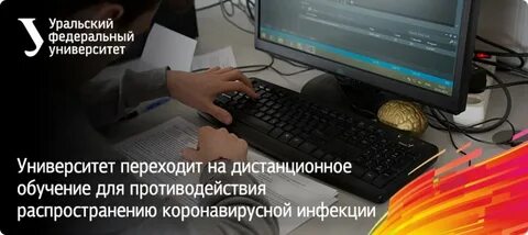 Переход на дистанционное обучение 2024