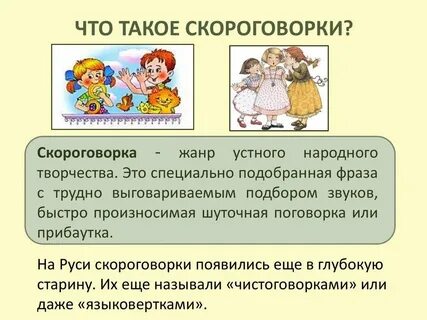 Проекты скороговорки 1 класс русский