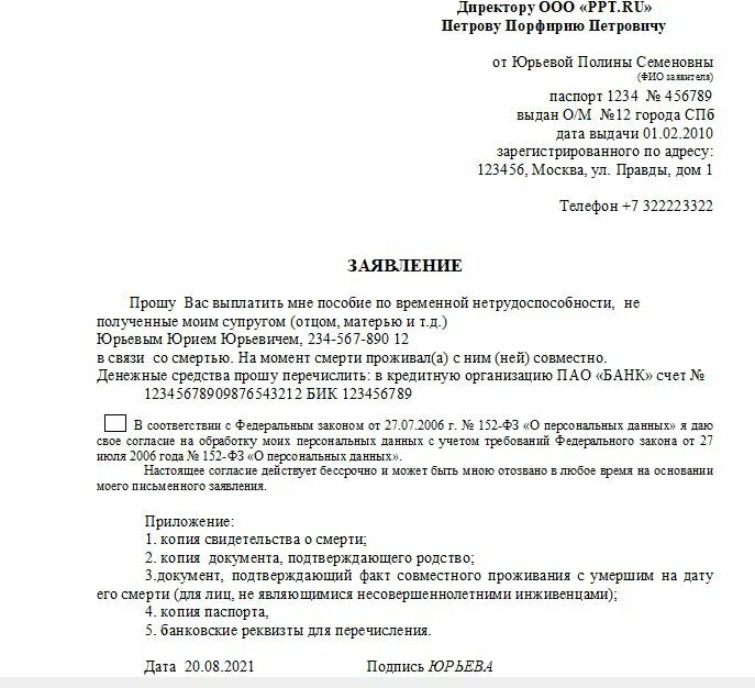 Какие выплаты родственникам умершего