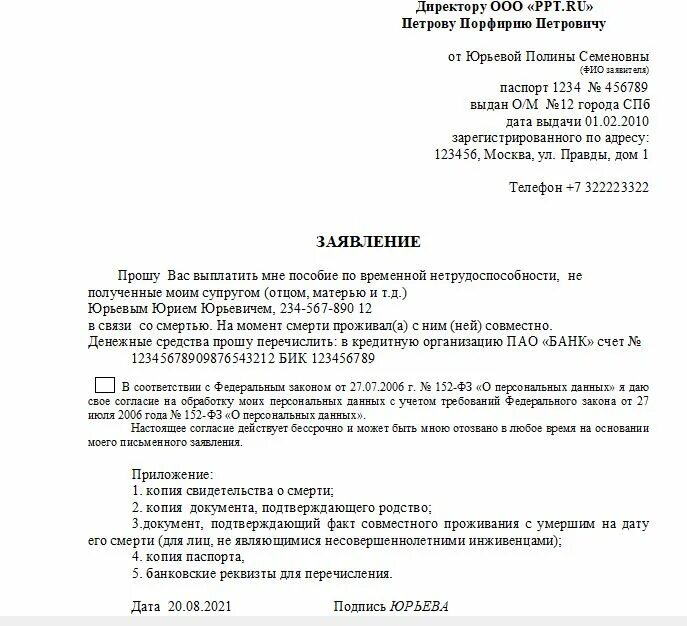 Заявление на выплату больничного листа образец. Образец заявления на выплату больничного листа от работника. Заявления на выплату больничного листа от работника. Образец заявления на выплату по больничному листу.