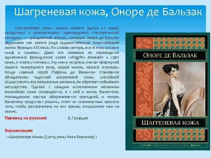 Шагреневая кожа" (Оноре де Бальзак) Издательство. Оноре Бальзак Шагреневая кожа. Шагреневая кожа Оноре де.