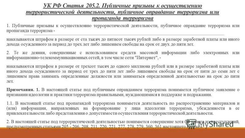 Принципы создания общественных объединений организаций. Какие статьи закона регулируют. Общественная деятельность. Общественные объединения равны перед законом примеры. Терроризм статья.