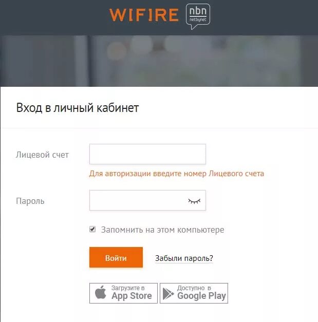 Wifire телефон горячей линии