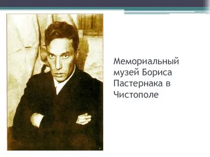 Пастернак в крыму
