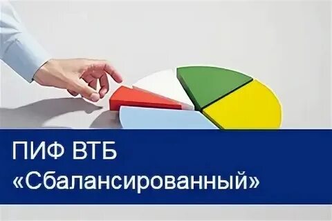 Пиф сбалансированный рантье