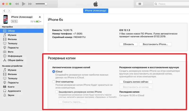 Резервная копия iphone в itunes. Как создать резервную копию айфона. Резервное копирование IPAD на компьютер. Резервное копирование iphone на компьютер. Где находится копия айфона в айтюнс.