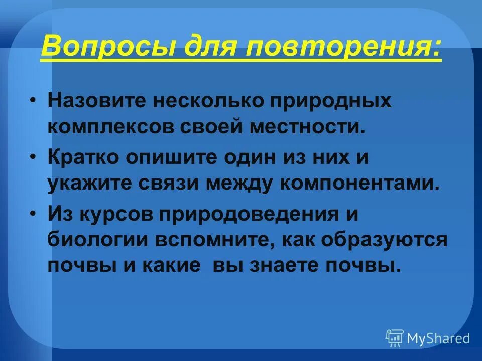 природный территориальный комплекс. «изучение природных комплексов своей местности». эдипов комплекс и комплекс электры по фрейду. характеристика природного комплекса. природные комплексы.