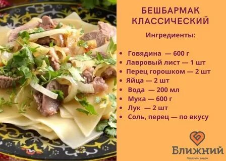 Тесто для бешбармака рецепт по казахски