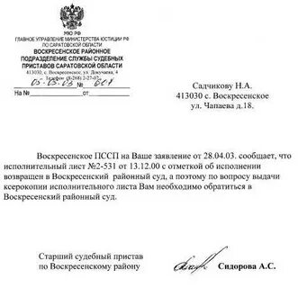 Ответ судебному приставу