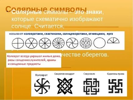 Солярный