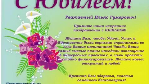 Ответ на поздравление с юбилеем