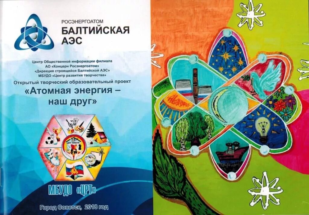 герб к названию атомы. рисунки на тему атомная энергетика. атомная энергия наш друг. аэс мирный атом. ядерная энергетика наш друг.