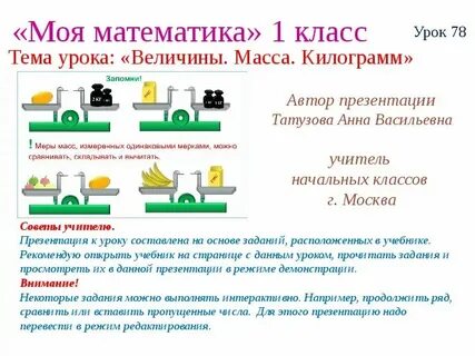 Масса килограмм 1 класс