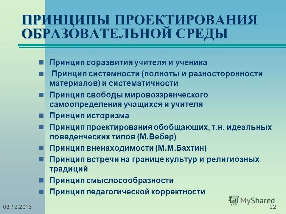 Проектирование образовательной среды программа. Финансовое обеспечение образовательного процесса. Этапы проектирования образовательной среды. Проектирование учебных программ. Проектирование образовательной среды программа.