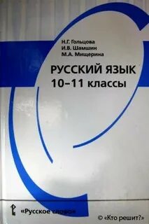 Решение по русскому 10