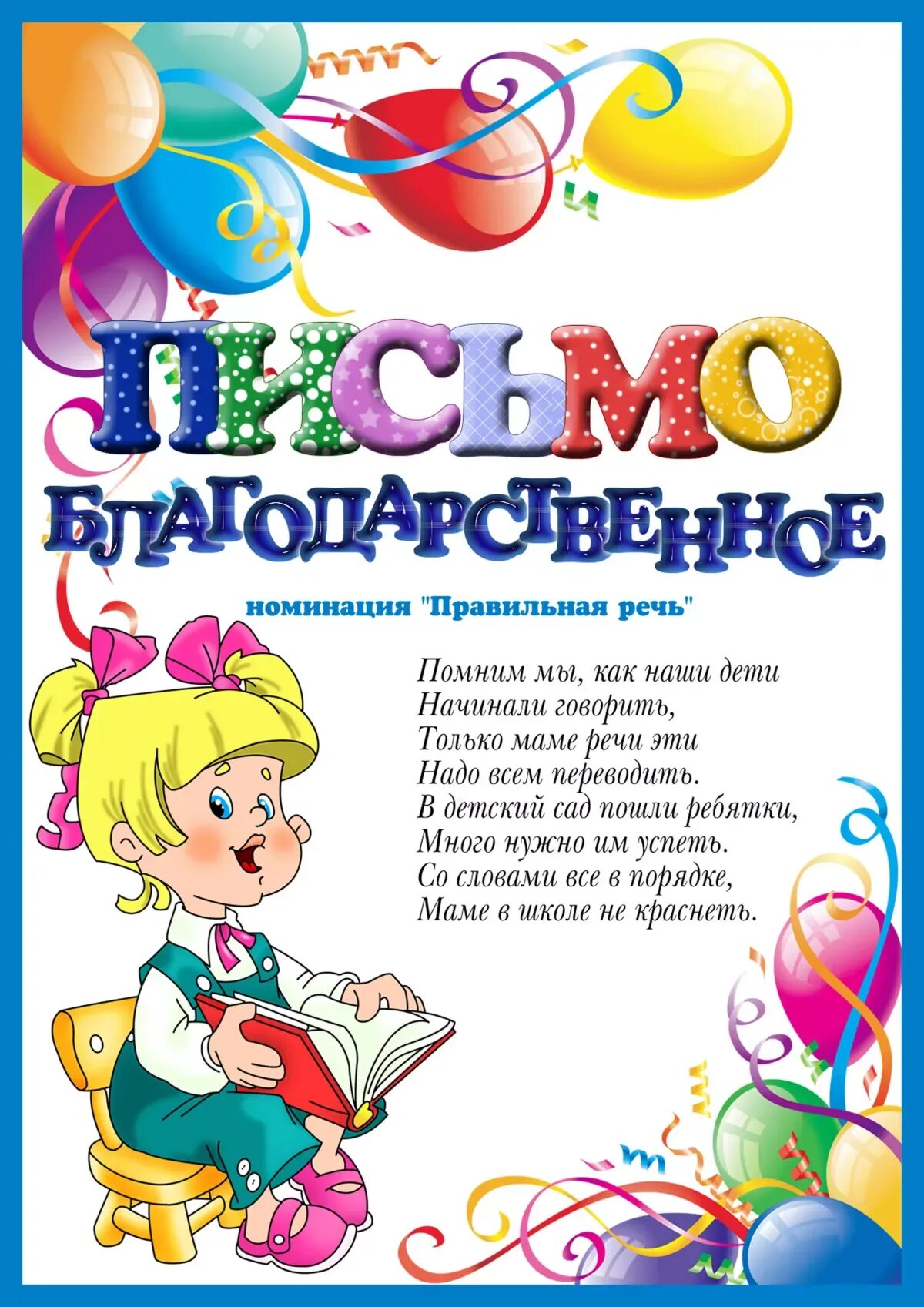 Благодарность сотрудеикамдетского сада. Благодарность сотрудникам детского сада. Грамоты работникам детского сада на выпускной. Благодарности сотрудникам детского сада на выпускной от родителей.