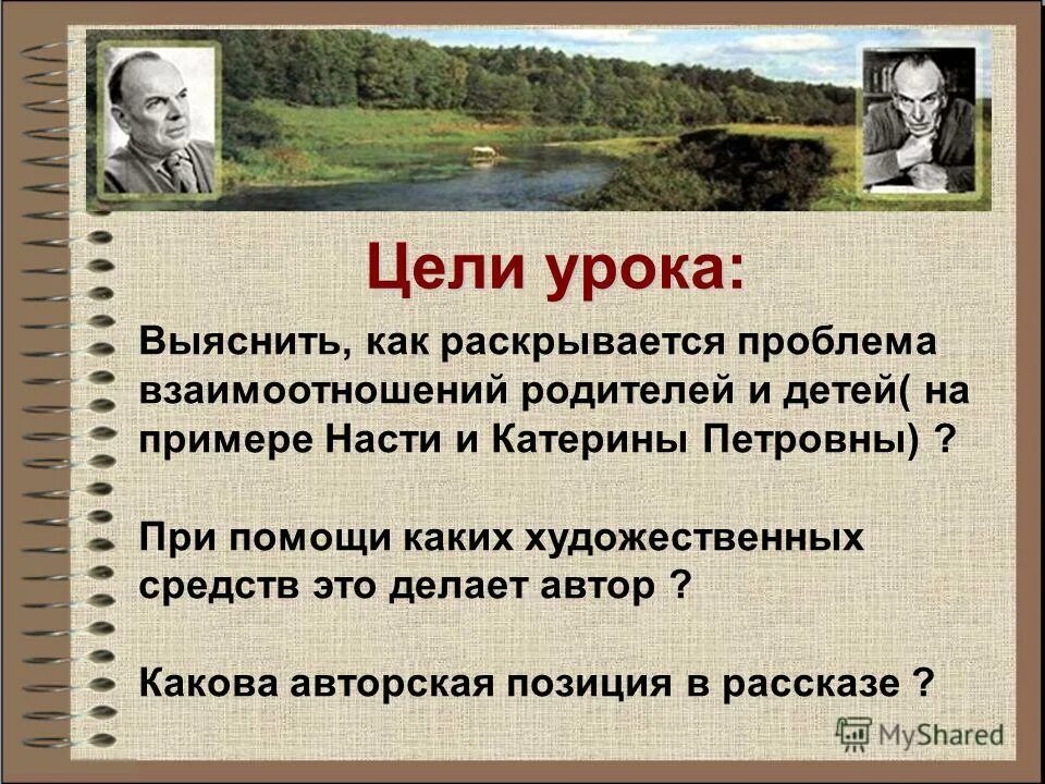 Авторская позиция в рассказе критики