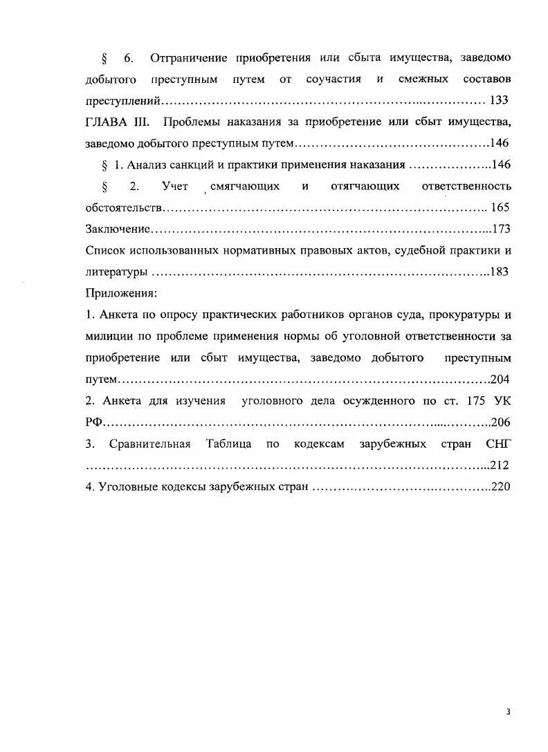Сбыт добытого преступным путем. Приобретение и сбыт имущества. сбыт имущества добытого преступным. приобретение имущества, добытого преступным путем. пример приобретения или сбыта имущества.